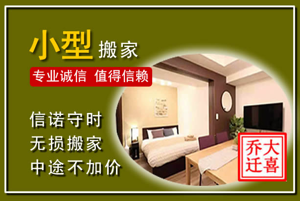 罗山小型搬家