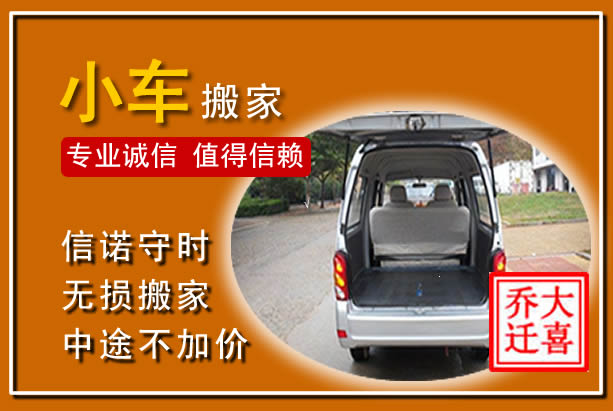 罗山个人搬家