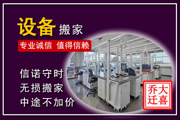 罗山仪器设备搬运