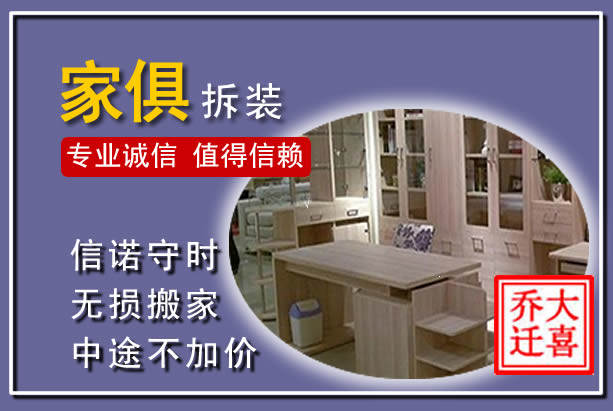 罗山家俱拆装搬运